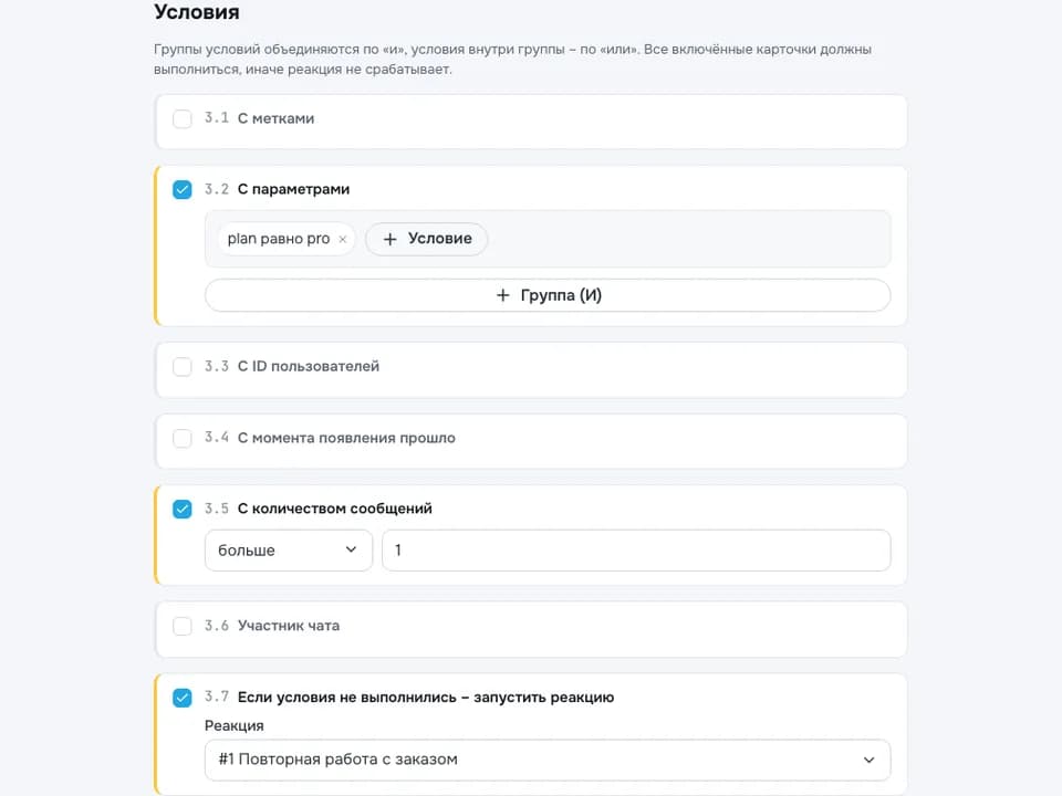 Настройки условий и формул