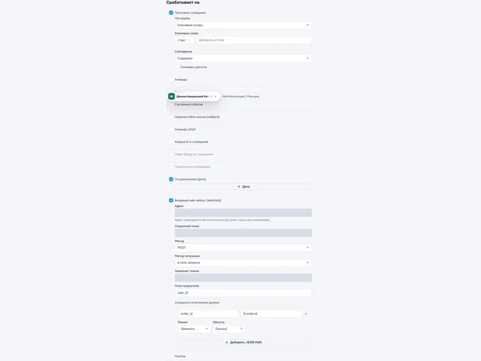 Настройки фоновой реакции