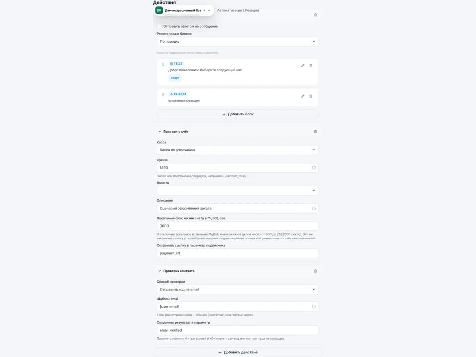 Переиспользуемая логика в сценарии бота