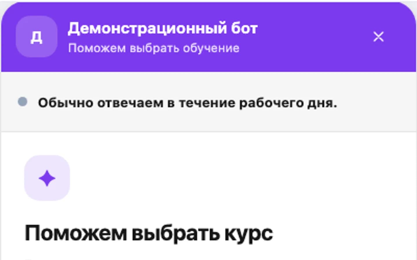 Настройка виджета для сайта