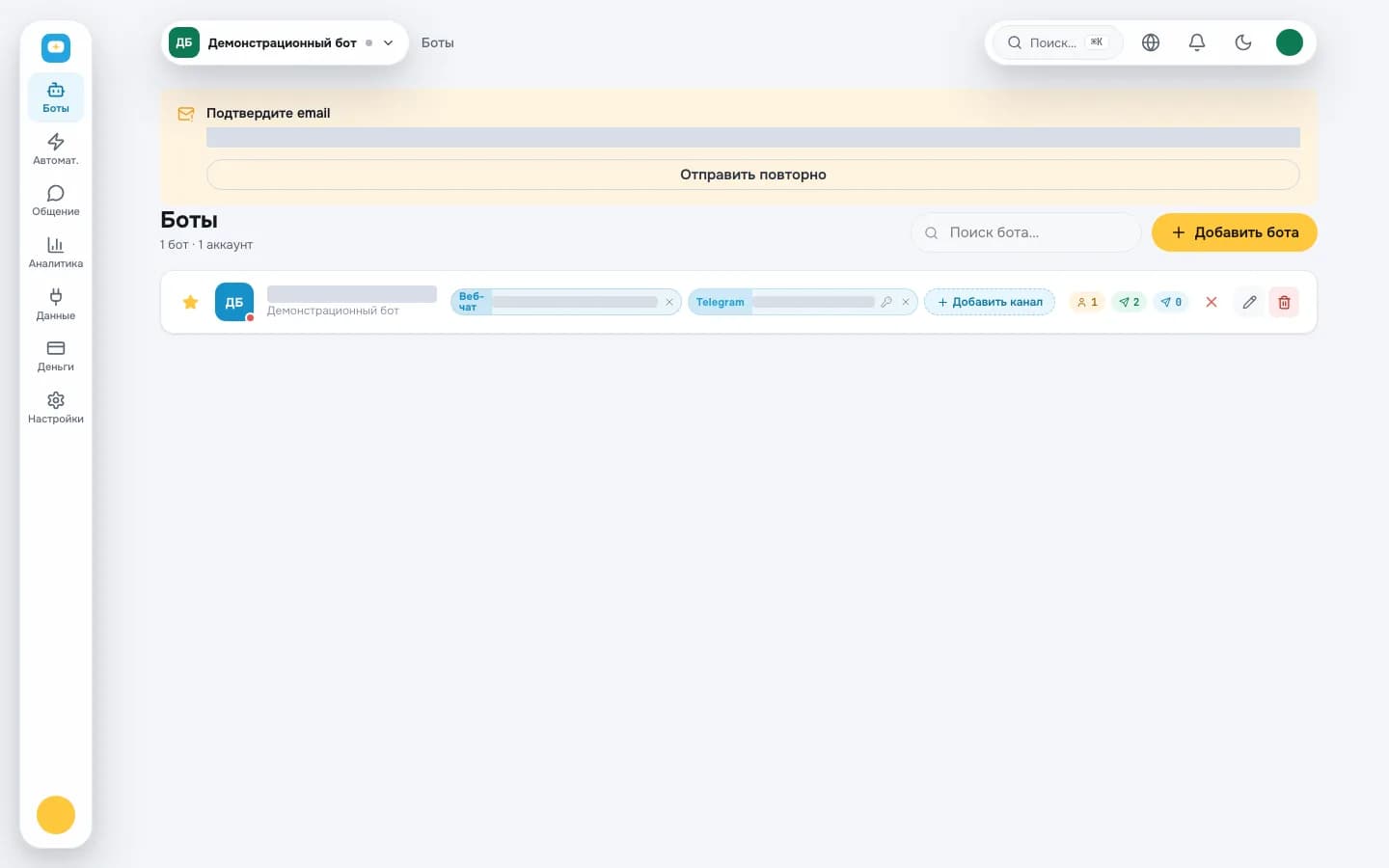 Подключённые каналы связи