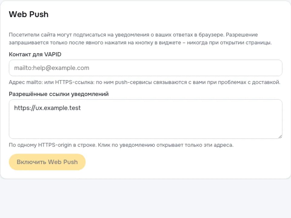 Настройки push-каналов и In-app