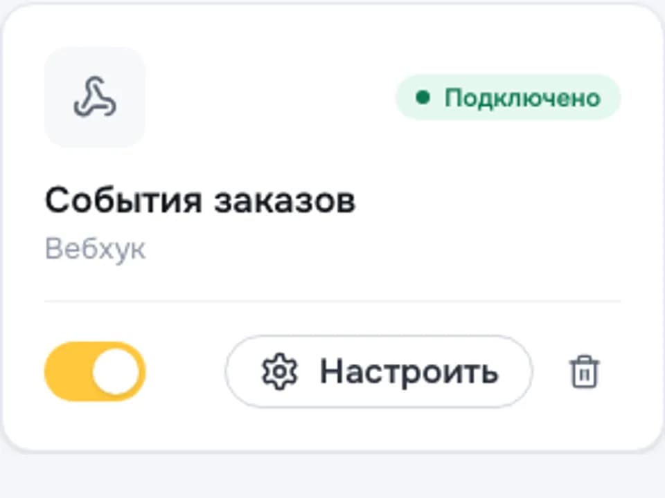 Настройки интеграции с вебхуком