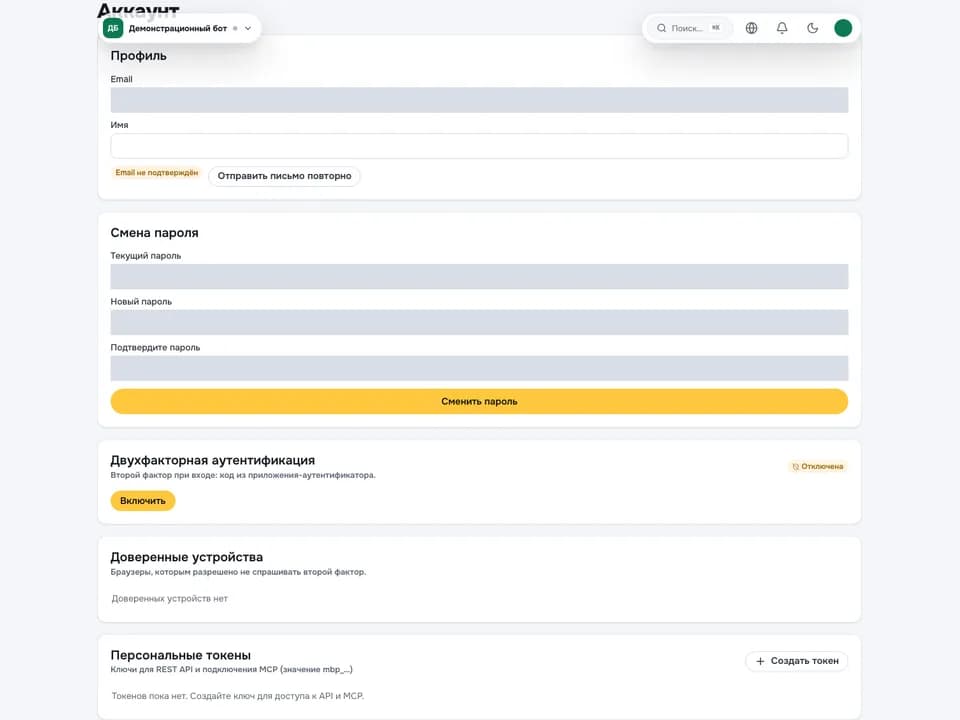 Настройки API и MCP