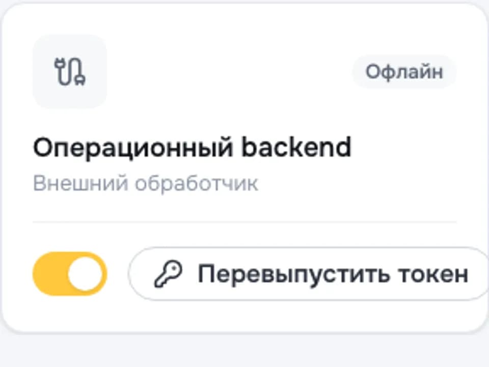 Подключения CRM и backend