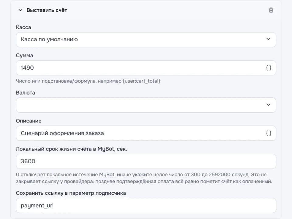 Настройки шага оплаты