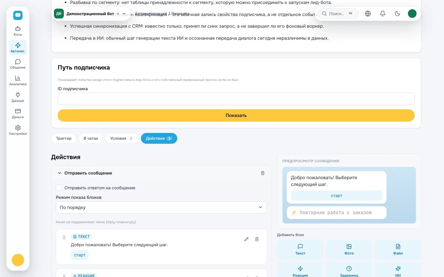 Шаг оплаты в сценарии бота